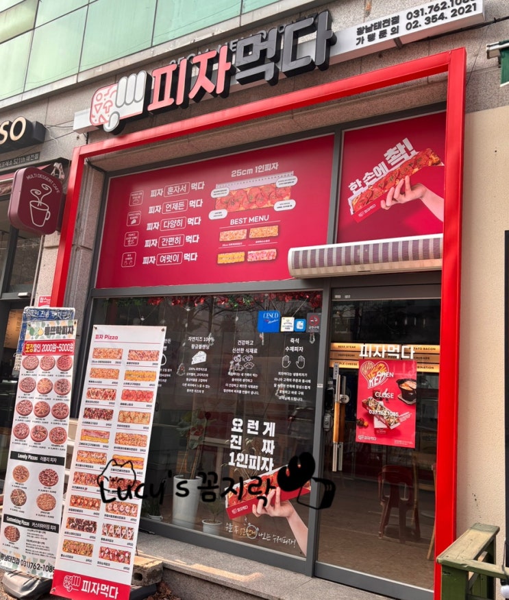  혼자먹기 좋은 1인피자 ‘피자먹다‘