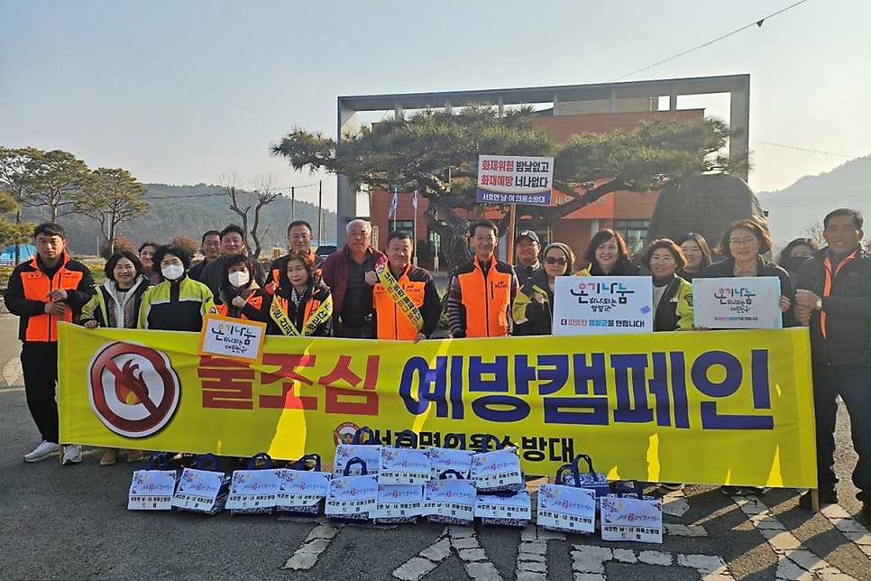 서호면의용소방대 사진 1