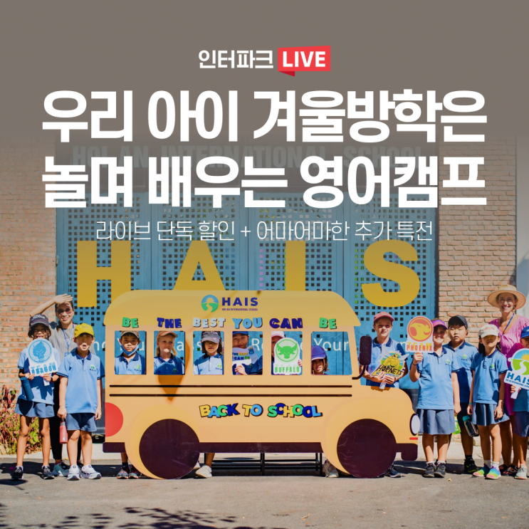 사이판, 나트랑, 호이안, 일본 등 해외 <b>캠프</b> w아이 <b>영어캠프</b>... 