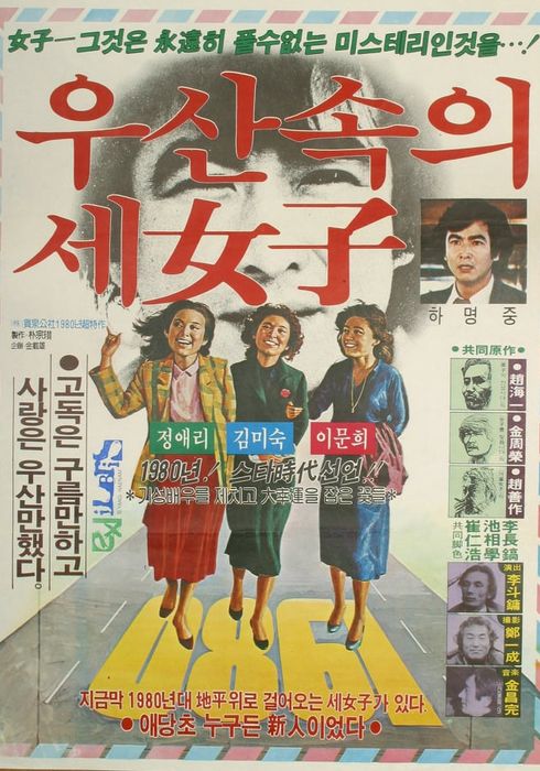 우산 속의 세 여자(1980) - 고독한 남편과 두 여자 사이의 미스터리를 추적하는 아내