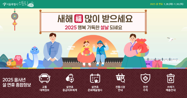  설 연휴 문 여는 병원, 응급실, 약국 - 설날 여는 병원과 약국 찾아보기