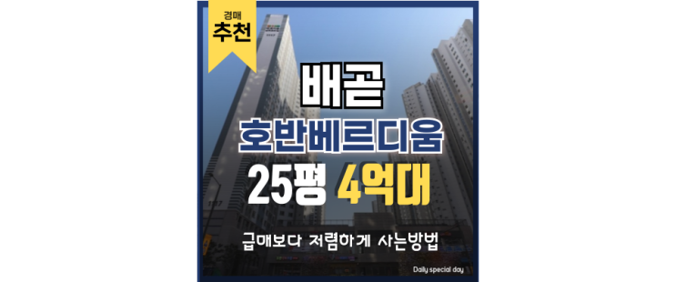 배곧아파트경매 배곧 호반베르디움 3차 경매 정보 배곧아파트경매 배곧 호반베르디움 3차 경매 정보