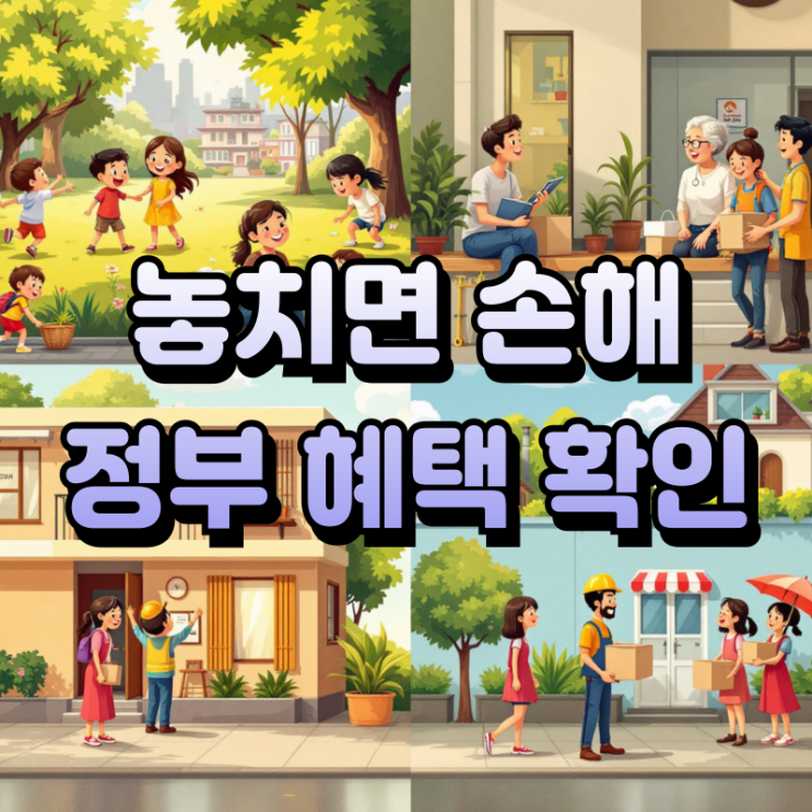  무료 정부지원 서비스 총정리 (2025 최신)