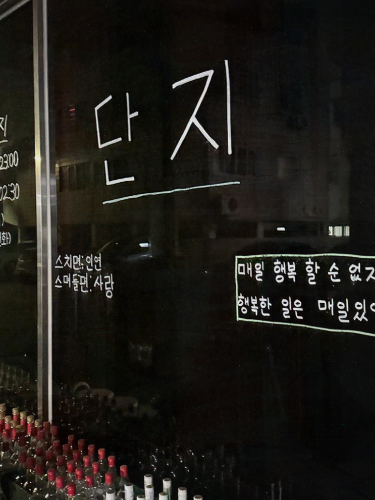  제주 공항 근처, 특별한 혼술 바 '단지 제주 혼술바'