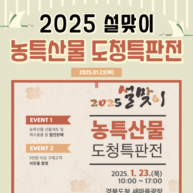  2025년 설맞이 농특산물 도청특판전 채밍이 준비한 건강 선물