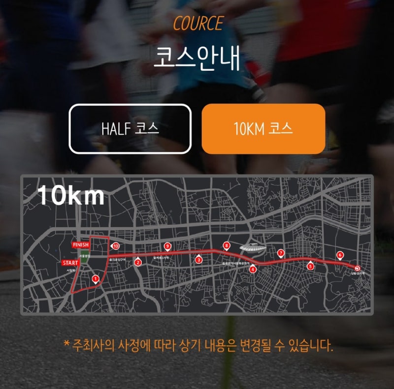 더서울레이스 21k 2025 10km 추가접수 완료 기념품 코스 대회정보 런린이 마라톤