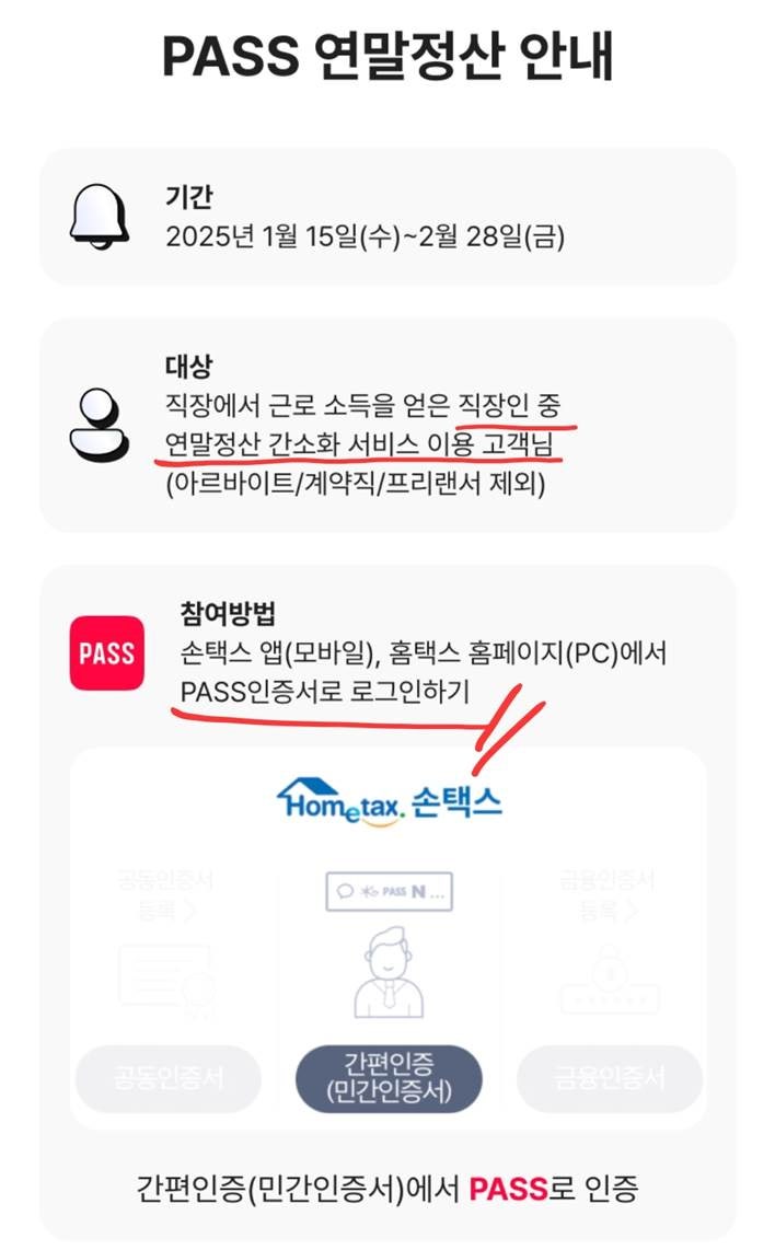 앱테크 이벤트] 13만원! 네이버페이 2만7천원! 커피! 비트코인 에어드랍까지! (feat. PASS 인증 연말정산, LS증권, 업비트  퀴즈, 빗썸) : 네이버 블로그