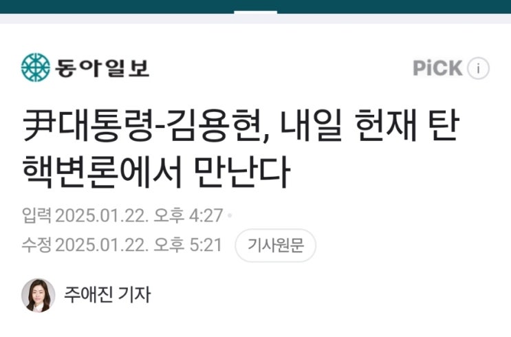 윤석열 대통령 - <b>김용현 전 국방부 장관</b>, 내일 헌재 <b>탄핵</b>변론에... 