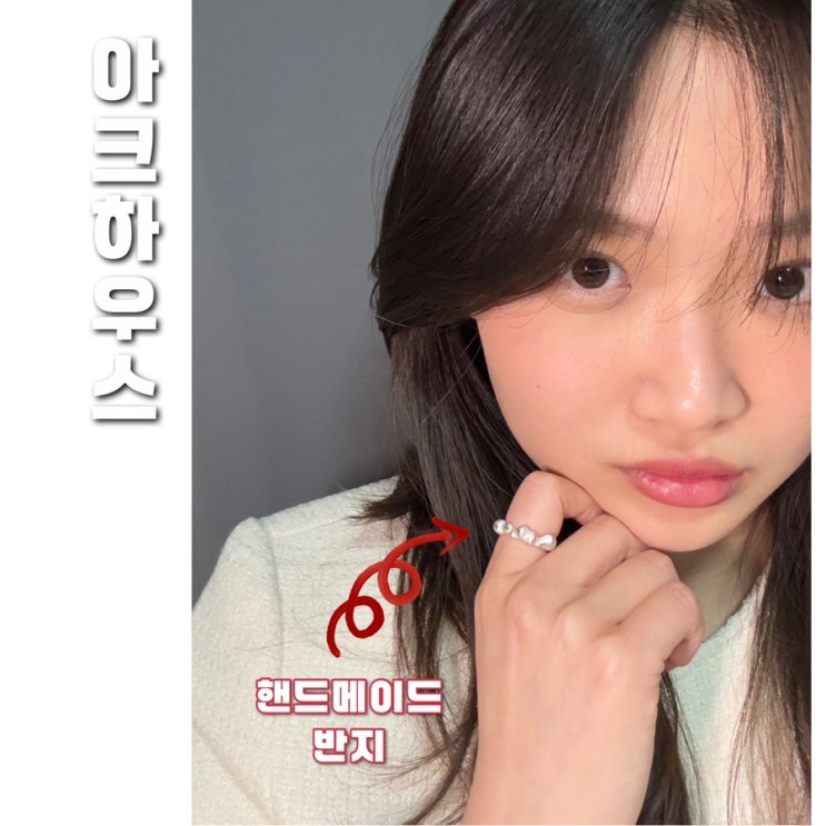  아크하우스 은 핸드메이드반지 볼드링 리뷰