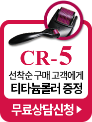  [CR5] 인공거미줄단백질! 주름개선 스킨케어! 씨알파이브가격!!