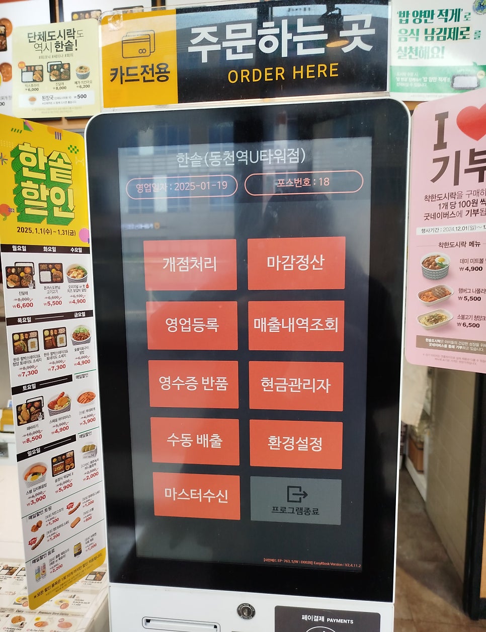 한솥도시락 동천역U타워점 사진 4