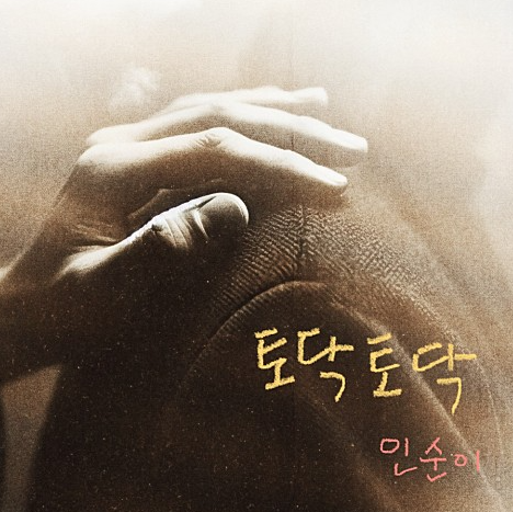  인순이 토닥토닥 노래 음악 뮤직비디오