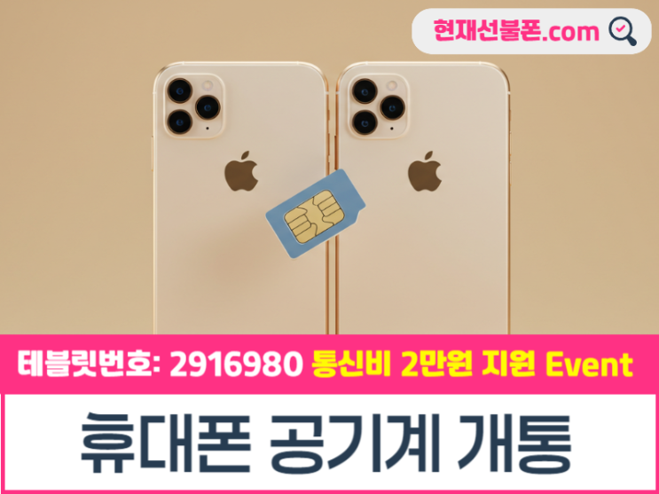  휴대폰 공기계 개통 온라인으로 하세요