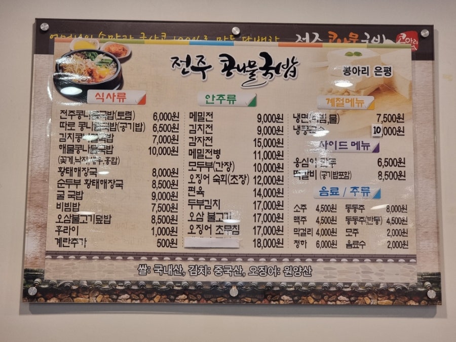 전주콩나물국밥 콩아리 은평점 사진 4