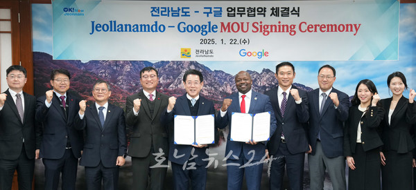  전남도, 국내 지자체 최초 글로벌기업 구글(Google)과 업무협약