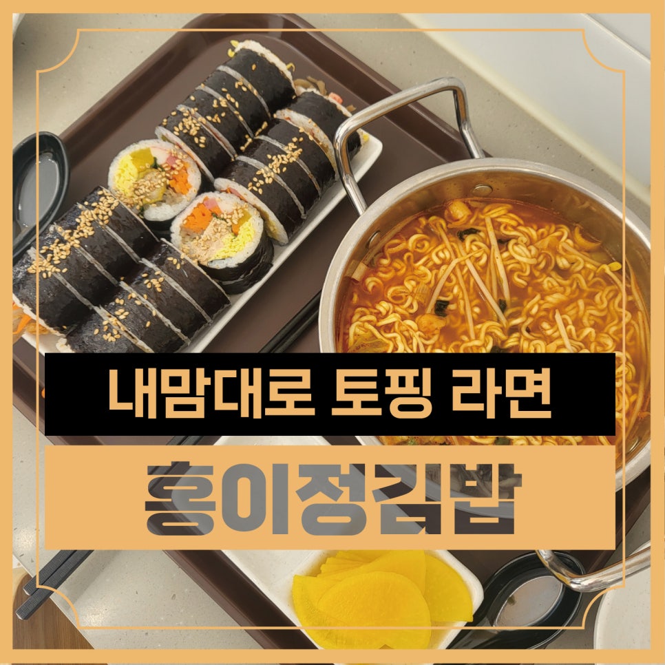 홍이정김밥 사진 1