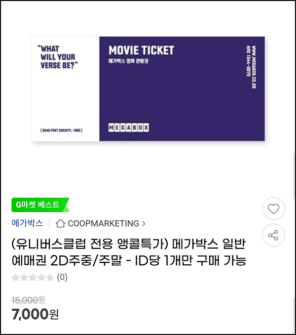 G마켓 메가박스 예매권 앵콜특가(7,000원*1장)유니버스클럽 G마켓 메가박스 예매권 앵콜특가(7,000원*1장)유니버스클럽