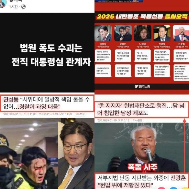 <b>전광훈</b> 교회 전도사, <b>서부지법 난입</b> 주도