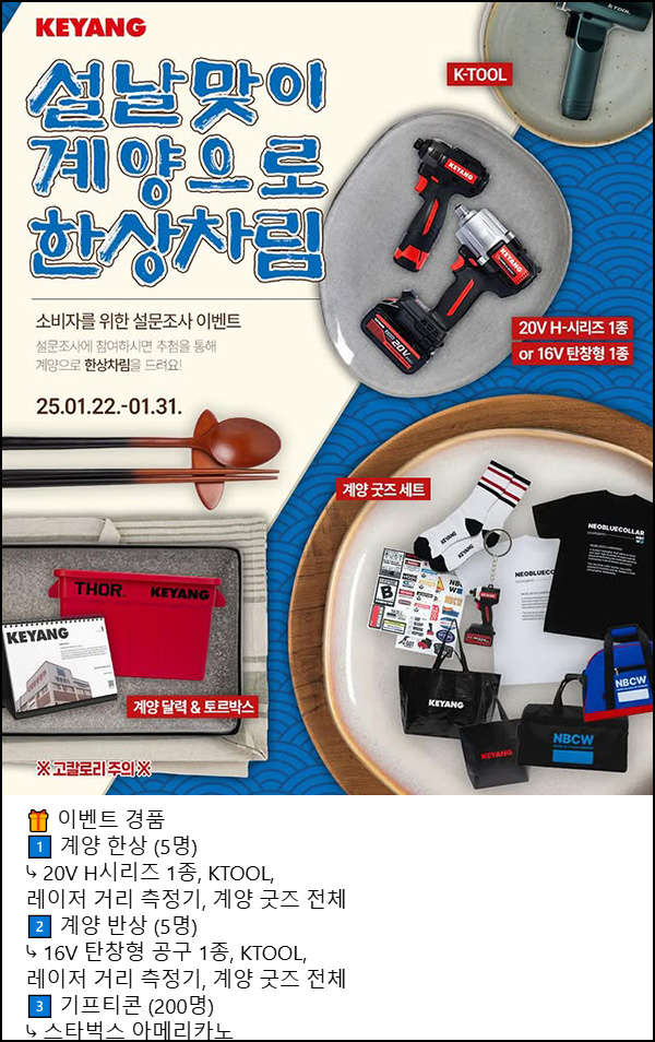 계양공구 설문조사 이벤트(스벅등 210명)추첨~01.31 계양공구 설문조사 이벤트(스벅등 210명)추첨~01.31