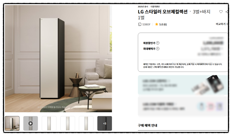  LG전자 옷 관리 스타일러 S3BOF S3GOF S3BF 렌탈 최저가 특가 혜택