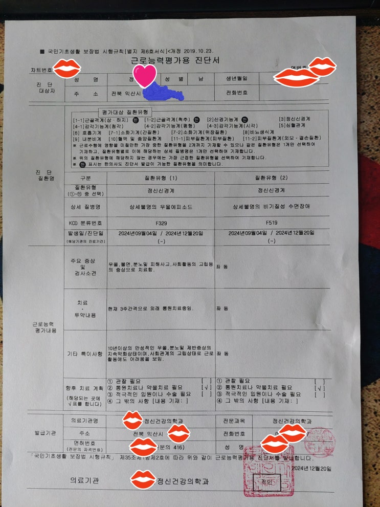  松山 기초수급자 신청 ( 松山 정신병자 만들기 작전 울화통 이유 공개함, 아프리카 TV 망치부인(이제는 시청하지 않음) 협조? 도움? 주는 사람이기 때문에? 사찰~고통 당하는 중.