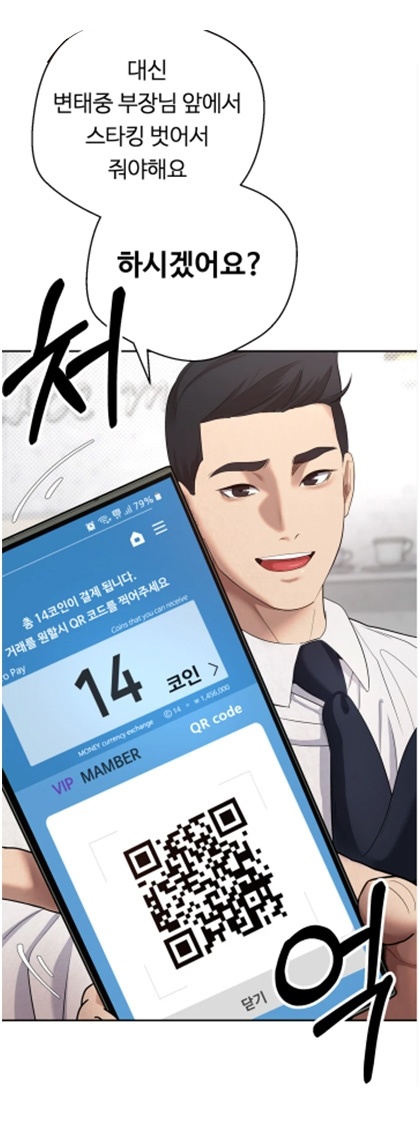  탑툰 웹툰 추천 '코인으로 떡상' 저랑 하는 건 얼마인가요? #성인웹툰