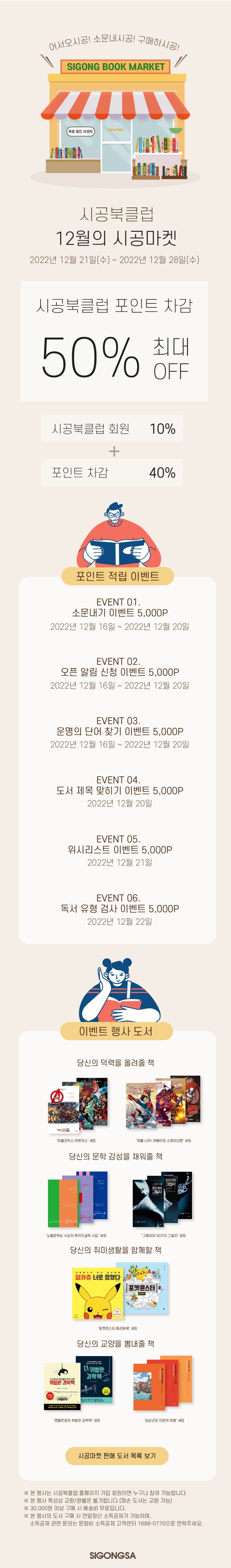 EVENT! 시공마켓 오픈 : 네이버 블로그, image size:800x5437