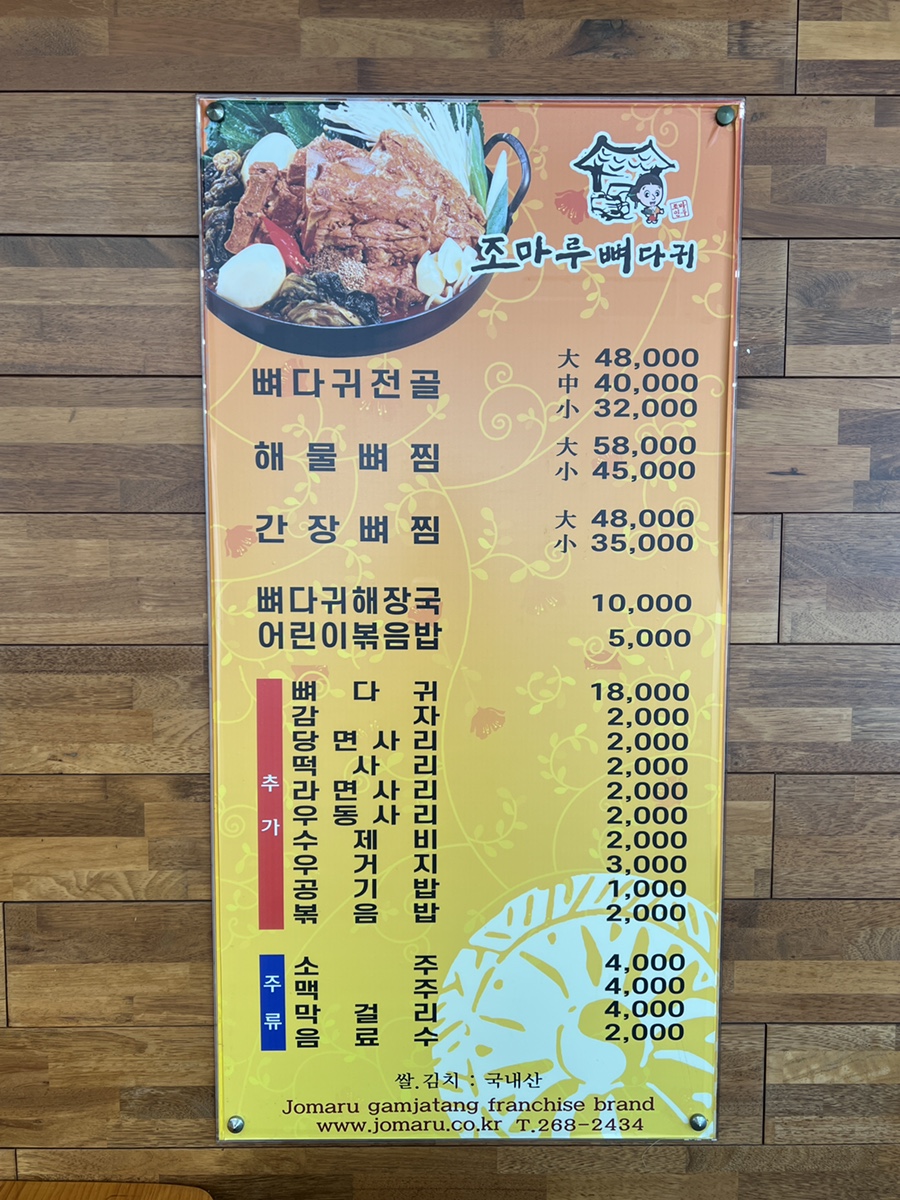 조마루감자탕 울산신정점 사진 4