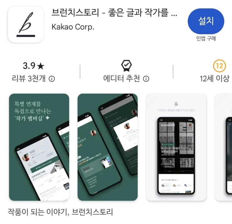 방구석 작가 되기(브런치스토리)