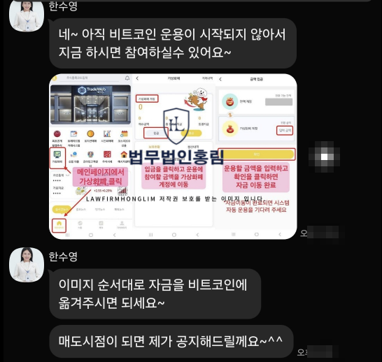  TRADEWEB 사기 트레이드웹 사칭 김재훈 2기수익프로젝트 피해 사례