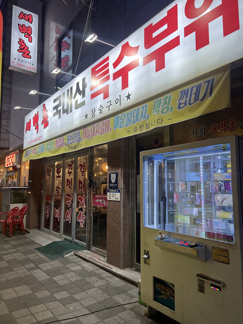 새벽촌 화정점 사진 1
