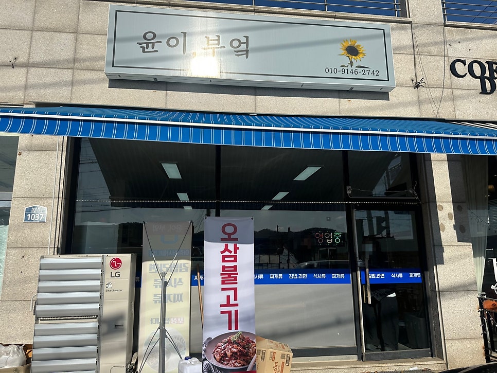 윤이부엌 사진 1