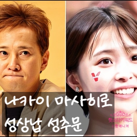  나카이 마사히로 아나운서 성상납 파문, 와타나베 나기사 피해자