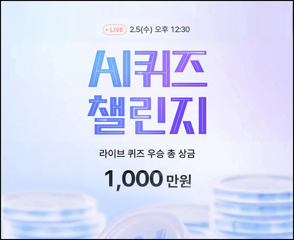 케이뱅크 AI 퀴즈 챌린지 오늘의 퀴즈_01.23 케이뱅크 AI 퀴즈 챌린지 오늘의 퀴즈_01.23