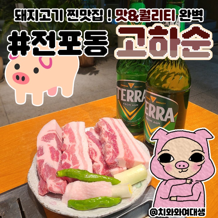  광안리맛집고기 고하순 민락동 구워주는 고깃집