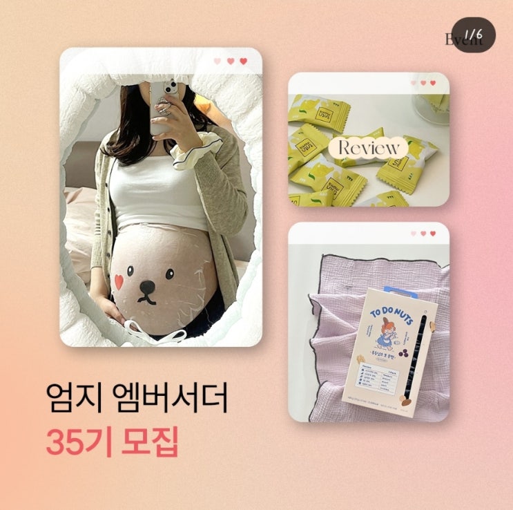 [응모] 튼튼맘스 35기 서포터즈 모집