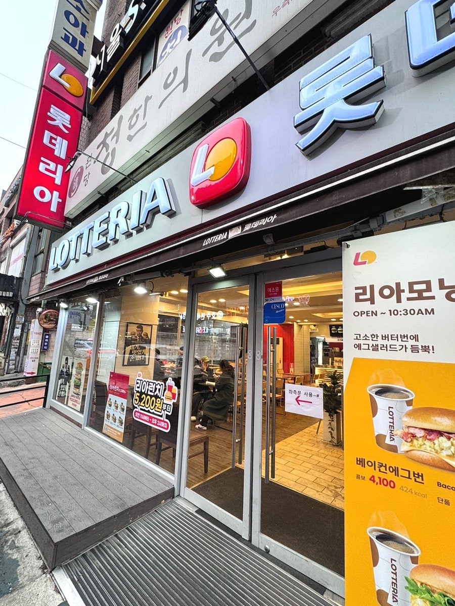 롯데리아 원당점 사진 2