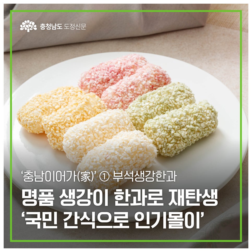 부석생강한과 사진 1