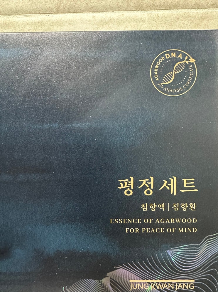  부모님 설선물세트 마음챙김 침향환 섭취 후기