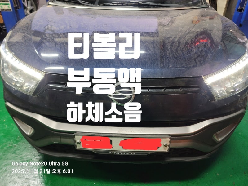 티볼리 부동액,주행 소음