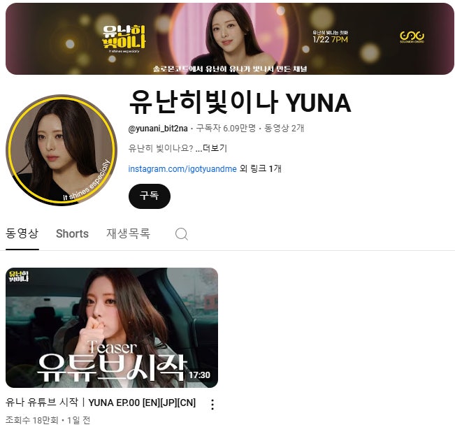 <b>있지</b>(ITZY) <b>예지 솔로</b>, 유나 유튜브 채널 개설은 트와이스처럼... 