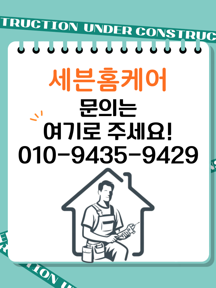 동탄 집수리 화장실 슬라이딩 도어 댐퍼 교체 문수리 작업