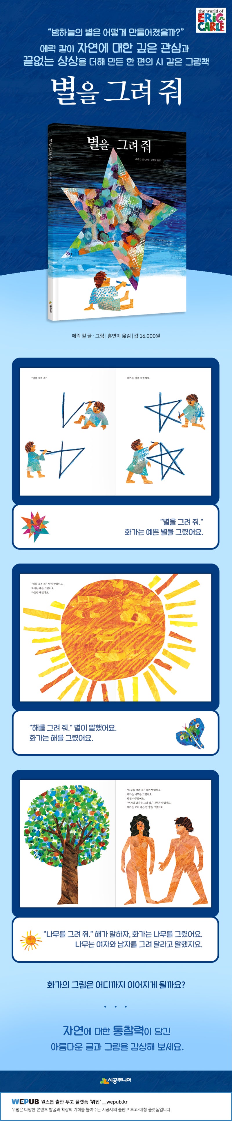 신간] 에릭 칼이 선사하는 어린이를 위한 예술 작품! \u003c에릭 칼 그림책\u003e : 네이버 블로그, image size:800x3853