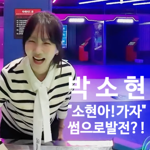  박소현, 연하 맞선남 강석원의 "소현아! 가자"에 마음을 열까?! "이젠사랑할수있을까"