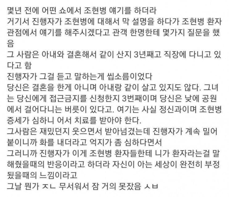  조현병 환자의 상태를 쉽게 설명하는 강사