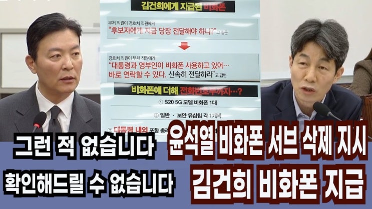 <b>윤석열</b> 대통령 <b>비화폰</b> 수사, <b>압수수색</b> 거부의 배경과 향후 전망