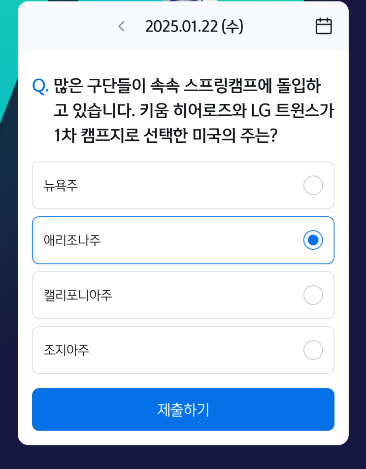 신한 쏠퀴즈 <b>키움</b> 히어로즈와 LG 트윈스가 1차 <b>캠프</b>지로... 