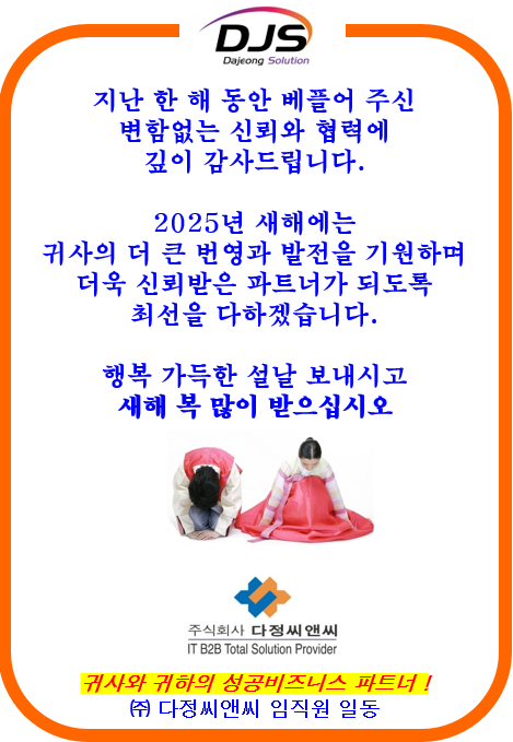  [2025년 설날! 행복하고 건강한 명절보내세요]