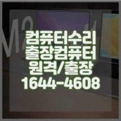  송파구 컴퓨터 수리 서비스: 다양한 솔루션을 찾아드립니다