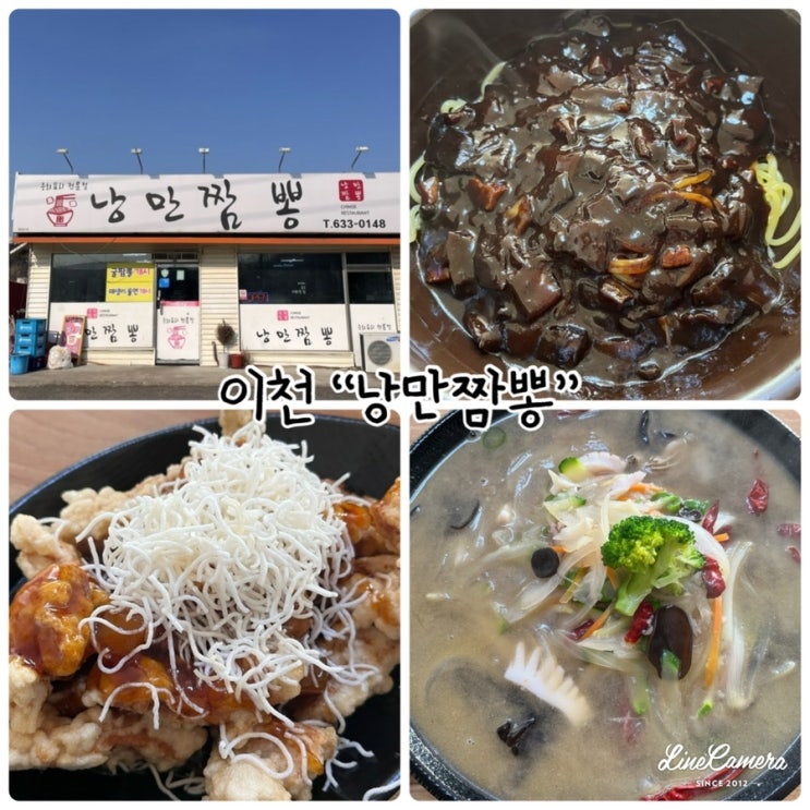  이천 중국집 "낭만짬뽕" 겨울메뉴로 굴짬뽕 먹고 왔어요!